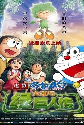 Download Doraemon The Movie Nobita in Hara Hara Planet (2008) Hindi Dubbed Full Movie 480p [300MB] | 720p [600MB] –