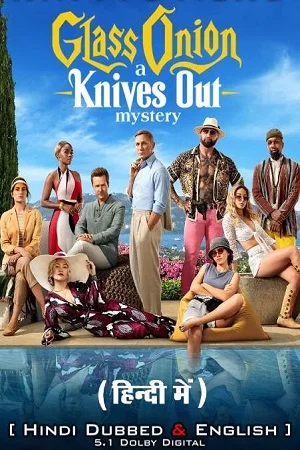 Download Glass Onion: A Knives Out Mystery (2022) WEB-DL Dual Audio {Hindi-English} 480p [500MB] | 720p [1.4GB] | 1080p [4.6GB] –