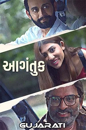 Download Aagantuk (2023) Gujarati Full Movie WEB-DL 480p [350MB] | 720p [950MB] | 1080p [2.4GB] –