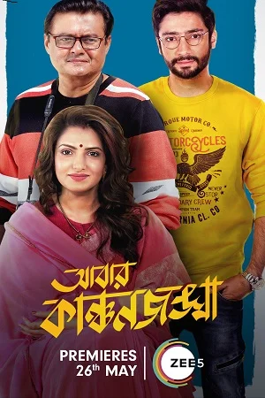 Download Abbar Kanchanjangha (2022) Bengali Full Movie HDRip 480p [330MB] | 720p [960MB] | 1080p [2.1GB] –