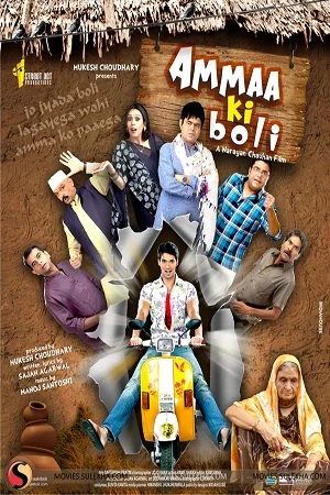 Download Ammaa Ki Boli (2019) Hindi Full Movie WEB-DL 480p [350MB] | 720p [1GB] | 1080p [3.4GB] –