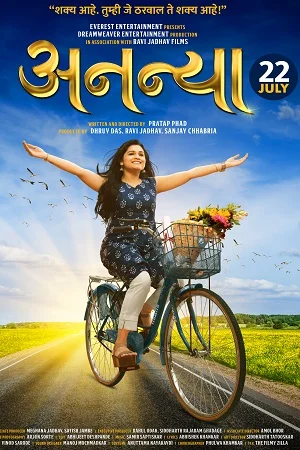 Download Ananya (2022) Marathi Full Movie WEB-DL 480p [350MB] | 720p [1GB] | 1080p [2.2GB] –