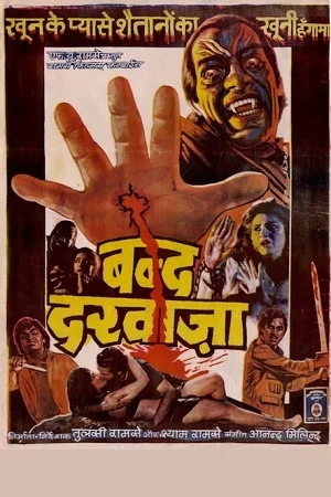 Download Bandh Darwaza (1990) BluRay Hindi Full Movie 480p [400MB] | 720p [1.4GB] | 1080p [4.2GB] –