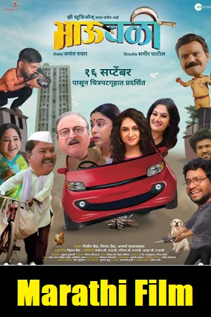 Download BhauBali (2022) WEB-DL Marathi Full Movie 480p [400MB] | 720p [1GB] | 1080p [2GB] –