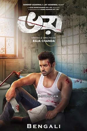 Download Bhoy (2023) Bengali Full Movie WEB-DL 480p [350MB] | 720p [850MB] | 1080p [1.6GB] –