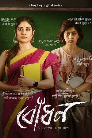 Download Bodhon (2022) Season 1 Complete Bengali WEB Series 480p | 720p WEB-DL –