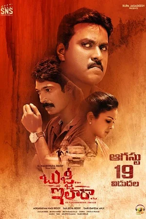 Download Bujji Ila Raa (2022) Dual Audio [Hindi ORG + Telugu] WEB-DL 480p [420MB] | 720p [1.1GB] | 1080p [2.4GB] –