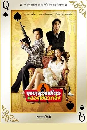 Download Busaba Bold and Beautiful (2008) WEB-DL Dual Audio {Hindi-Thai} 480p [350MB] | 720p [1.2GB] –