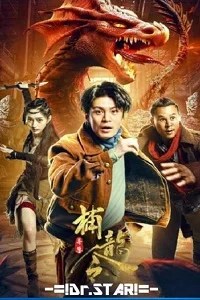 Download Catch The Dragon (2022) Dual Audio [Hindi + Chinese] WeB-DL 480p [250MB] | 720p [750MB] –