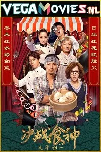 Download Cook Up a Storm (2017) Chinese with Hindi Subtitle 480p [350MB] | 720p [750MB] | 1080p [1.7GB] –