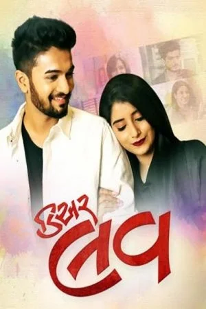 Download Dear Love (2022) {Gujarati With English Subtitles} 480p [400MB] | 720p [1.2GB] | 1080p [2.2GB] –