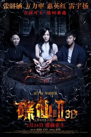 Download Death Ouija 2 (2017) Dual Audio {Hindi-Chinese} WEB-DL 480p [300MB] | 720p [750MB] | 1080p [1.3GB] –