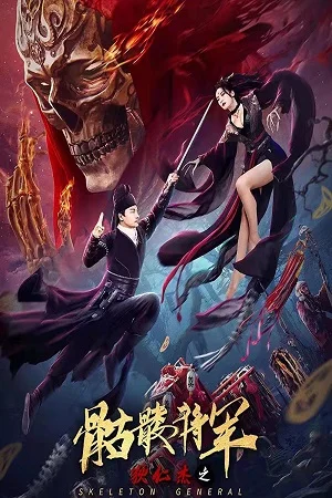 Download Detective Dee and Skeleton General (2022) Dual Audio [Hindi + English] WeB-DL 480p [250MB] | 720p [700MB] | 1080p [1.4GB] –