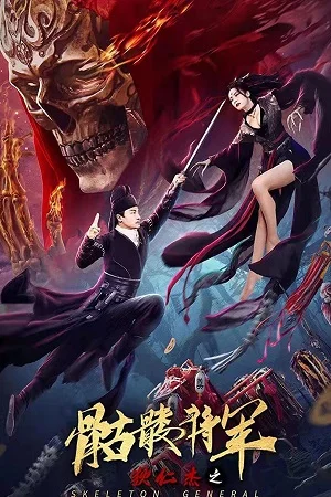 Download Detective Di Skeleton General (2002) HDRip Dual Audio {Hindi-Chinese} 480p [300MB] | 720p [600MB] | 1080p [1.5GB] –