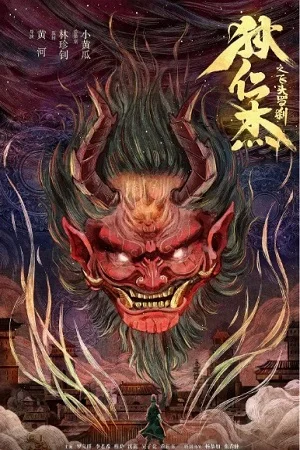 Download Di Renjie Flying Head Rakshasa (2022) WEB-DL Dual Audio {Hindi-Chinese} 480p [350MB] | 720p [1GB] | 1080p [1.5GB] –