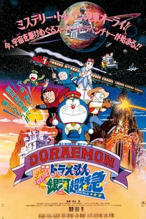 Download Doraemon: Nobita and the Galaxy Super-express (1996) REMASTERED BluRay [Hindi Dubbed] 480p [300MB] | 720p [800MB] | 1080p [2GB] –