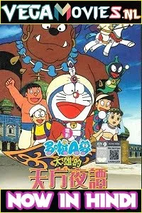 Download Doraemon: Nobita’s Dorabian Nights (1991) Hindi Dubbed Full Movie 480p [300MB] | 720p [850MB] –