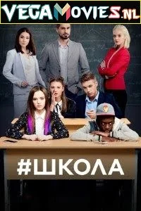 Download School [Shkola] Season 1 [Episode 30 Added] Hindi Dubbed Complete All Episodes 480p | 720p Ukrainian TV Series –