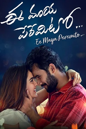 Download Ee Maaya Peremito (2018) Dual Audio [Hindi + Telugu] WeB-DL 480p [400MB] | 720p [1.2GB] | 1080p [2.5GB] –