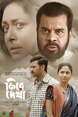 Download Firey Dekha (2023) Bengali Full Movie WEB-DL 480p [400MB] | 720p [1GB] | 1080p [2.4GB] –