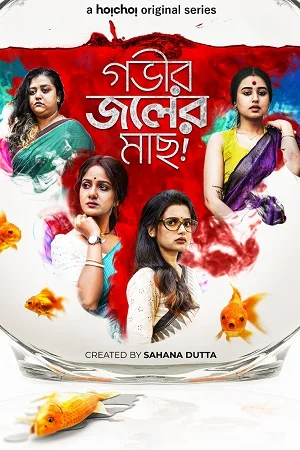 Download Gobhir Joler Maach (Season 1 – 2) Bengali Hoichoi Complete Web Series 480p | 720p | 1080p WEB-DL –