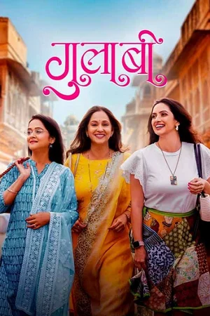 Download Gulaabi (2024) Marathi WEB-DL Full Movie 480p [500MB] | 720p [1.3GB] | 1080p [2.8GB] –