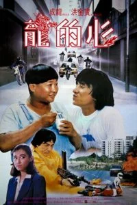 Download Heart of Dragon (1985) Dual Audio [Hindi + English] WeB-DL 480p [300MB] | 720p [800MB] | 1080p [1.8GB] –