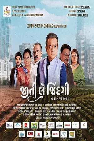 Download Jiti Le Jindagi (2022) WEB-DL Gujarati Full Movie 480p [300MB] | 720p [800MB] | 1080p [1.6GB] –