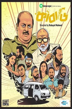 Download Kabadi (Season 1) Bengali HDRip Complete Web Series 480p | 720p | 1080p WEB-DL –