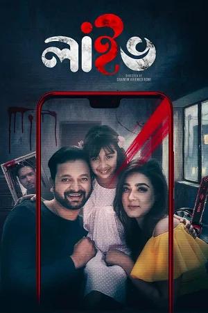 Download Live (2023) Bangla Full Movie WEB-DL 480p [380MB] | 720p [900MB] | 1080p [2.1GB] –