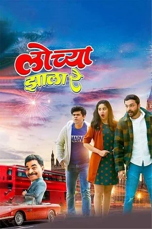 Download Lochya Zaala Re (2022) Marathi ESubs Full Movie 480p [350MB] | 720p [1GB] | 1080p [2GB] –