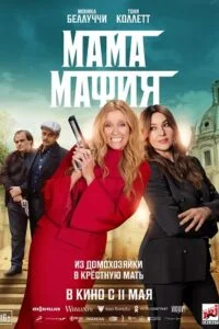 Download Mafia Mamma (2023) WEB-DL {English With Subtitles} Full Movie 480p [450MB] | 720p [900MB] | 1080p [2GB] –