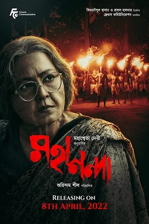 Download Mahananda (2022) Bengali Full Movie HDTVRip 480p [400MB] | 720p [980MB] | 1080p [1.8GB] –