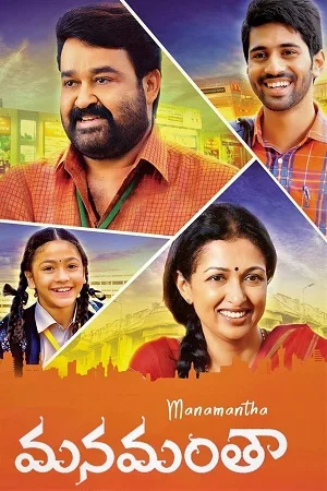 Download Manamantha (2016) WEB-DL ORG. Dual Audio [Hindi – Telugu] Full Movie 480p [500MB] | 720p [1.2GB] | 1080p [2.4GB] –