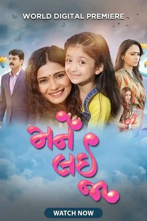 Download Mane Lai Ja (2022) Gujarati Full Movie WEB-DL 480p [400MB] | 720p [1GB] | 1080p [2.2GB] –