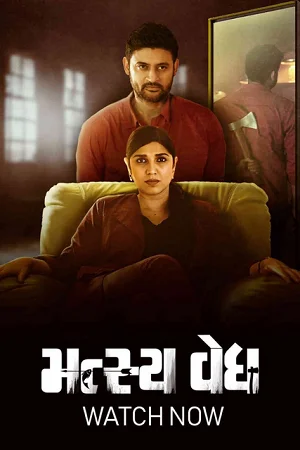 Download Matsyavedh (2022) Season 1 Complete Gujarati WEB Series 480p | 720p HDRip ESubs –