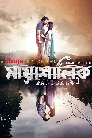 Download Mayashalik (2022) Bengali Full Movie WEB-DL 480p [350MB] | 720p [900MB] | 1080p [1.7GB] –