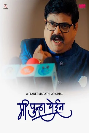 Download Mi Punha Yein (2022) Season 1 Complete Marathi WEB Series 480p [100MB] | 720p [400MB] WEB-DL –