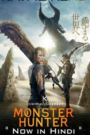 Download Monster Hunter (2020) Dual Audio {Hindi-English} 480p [300MB] | 720p [900MB] | 1080p [2GB] –