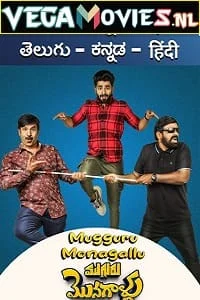 Download Mugguru Monagallu (2021) Hindi Dubbed ORG Full Movie 480p [350MB] | 720p [1GB] | 1080p [2GB] –