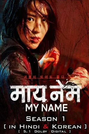 Download My Name – Netflix Original (2021) Season 1 Dual Audio {Hindi-English} 480p | 720p WEB-DL –