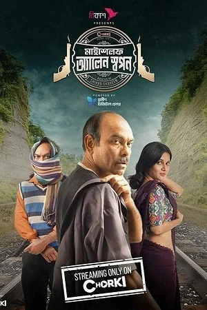 Download Myself Allen Swapan (2023) Season 1 Complete Bengali WEB Series 480p | 720p | 1080p WEB-DL –