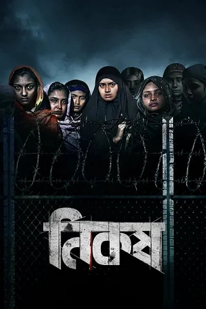 Download Nikosh (2023) Bengali Full Movie WEB-DL 480p [350MB] | 720p [950MB] | 1080p [2GB] –