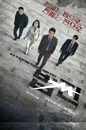 Download Payback: Money And Power (2023) Season 1 [Complete] {Korean With Hindi Subtitles} 720p [350MB] WEB-DL –