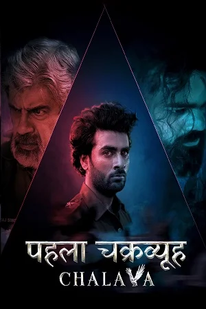 Download Pehla Chakravyuh: Chalava (2022) Season 1 Complete Hindi WEB Series 480p | 720p HDRip –