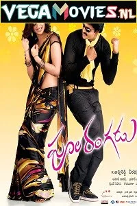 Download Poola Rangadu (2012) Hindi Dubbed Full Movie 480p [500MB] | 720p [1.2GB] –