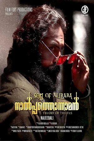 Download Alibaba 420 – Son Of Alibaba Naalpathonnaman (2022) WEB-DL Hindi Dubbed Full Movie 480p [300MB] | 720p [700MB] | 1080p [1.3GB] –