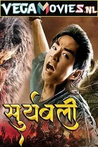 Download Suryabali Part 1 (2020) Hindi Dubbed Full Movie WEB-DL 480p [300MB] | 720p [900MB] | 1080p [3GB] –