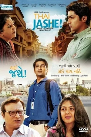 Download Thai Jashe (2016) Gujarati AMZN WebRip 480p [380MB] | 720p [1.3GB] | 1080p [4.1GB] –