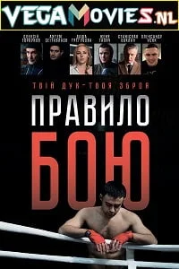 Download The Fight Rules (2017) Dual Audio {Hindi-English} 480p [250MB] | 720p [850MB] –